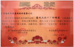 广东南洋电缆所获荣誉证书