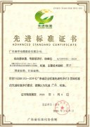 广东南洋电缆股份有限公司2021年获首批“先进标准证书”